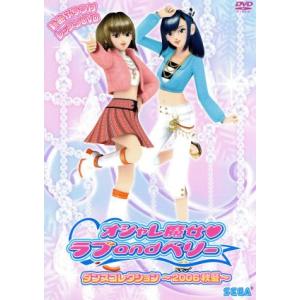 オシャレ魔女 ラブandベリー ダンスコレクション 〜2006秋冬〜/キッズ
