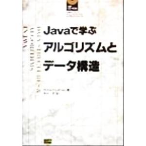 Javaで学ぶアルゴリズムとデータ構造/RobertLafore(著者),岩谷宏(訳者)　