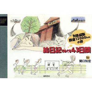 関口知宏絵の商品一覧 通販 Yahoo ショッピング