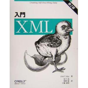 入門ＸＭＬ／エリック・Ｔ．レイ(著者),宮下尚(訳者),牧野聡(訳者),立堀道昭(訳者)