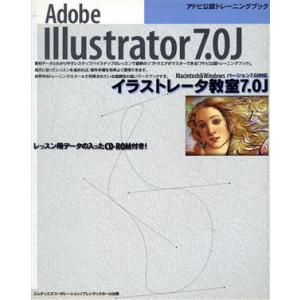 Adobe Illustrator7．0J イラストレータ教室7．0J Macintosh ＆ Windows アドビ公認トレーニン