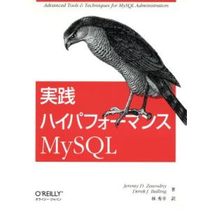 実践ハイパフォーマンスMySQL/ジェレミ・D.ザウドニ(著者),デレク・J.ベリング(著者),林秀