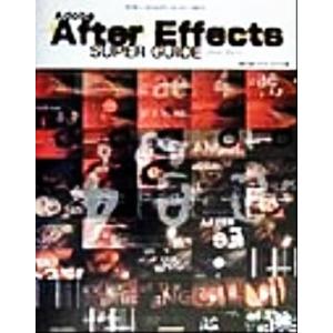 Adobe After Effects SUPER GUIDE/前野克彦(著者),ヤマダカズヤ(著者)
