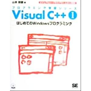 Visual C++(1) ビジュアルシープラスプラス5060タイオウ-はじめてのWindowsプロ...