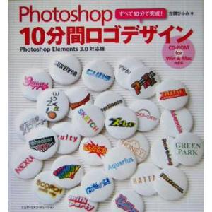 Photoshop10分間ロゴデザイン Phot...の商品画像