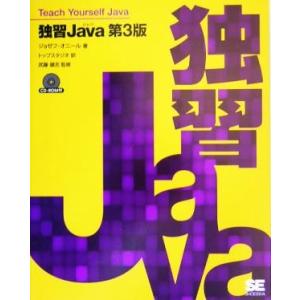 独習Java 第3版/ジョゼフオニール(著者),トップスタジオ(訳者),武藤健志