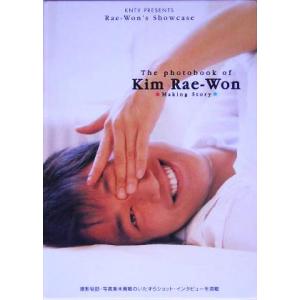 キム・レウォン写真集 メイキングブック&DVD/キム・レウォン
