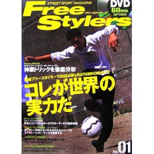 ストリートスポーツマガジン フリースタイラーズ(...の商品画像