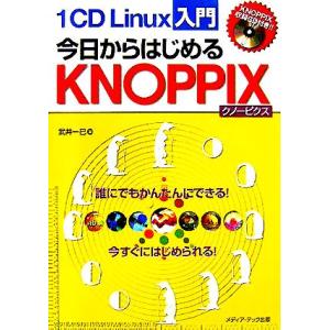 1CD Linux入門 今日からはじめるKNOPPIX/武井一巳(著者)　