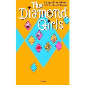 ダイヤモンド・ガールズ/ジャクリーンウィルソン【著】,尾高薫【訳】　