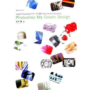 Ｐｈｏｔｏｓｈｏｐ　Ｍｙ　Ｇｏｏｄｓ　Ｄｅｓｉｇｎ Ａｄｏｂｅ　Ｐｈｏｔｏｓｈｏｐ　ＣＳ２／ＣＳ対応...