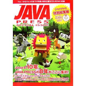JAVA PRESS 特別総集編 Javaの10年 JAVA PRESSの8年がこの1冊に集約！/技...