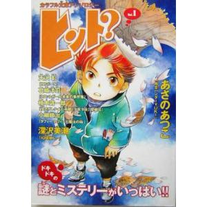 ヒント？(Vol.1) カラフル文庫アンソロジー/ジャイブ