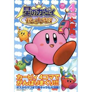 Gba 星のカービィ 夢の泉デラックス 鏡の大迷宮 攻略本つき 76 Brandsynariourdu Com