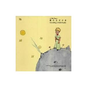 星の王子さま reading and music/野崎美波(音楽),ビューティフルハミングバード,小...