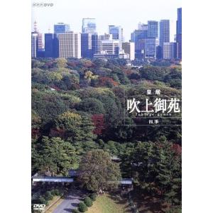 皇居 吹上御苑 四季の買取情報