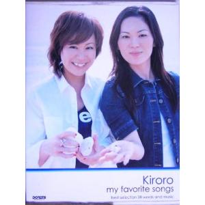 Ｋｉｒｏｒｏ／ｍｙ　ｆａｖｏｒｉｔｅ　ｓｏｎｇｓ ピアノ弾き語り／ドレミ楽譜出版社｜bookoffonline