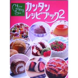 伊東家の食卓 裏ワザCooking カンタンレシピブック(2)/日本テレビ放送網
