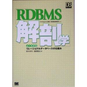 RDBMS解剖学 よくわかるリレーショナルデータベースの仕組み DB Magazine SELECT...