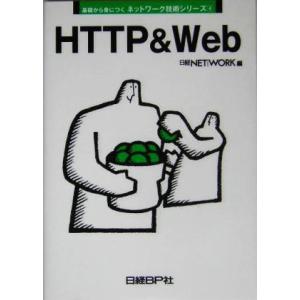 HTTP & Web 基礎から身につくネ...の商品画像
