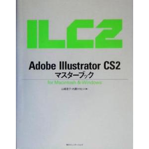 Adobe Illustrator CS2 マスターブック for Macintosh & Windows/山崎澄子(著者),内藤タカヒコ(著者)　