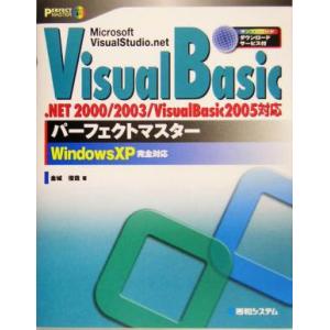 VisualBasic パーフェクトマスター パーフェクトマスターシリーズ/金城俊哉(著者)　