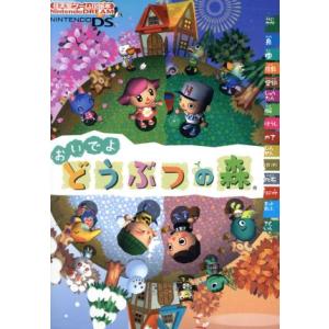 攻略本[どうぶつの森 ハッピーホームデザイナー ザ・コンプリート