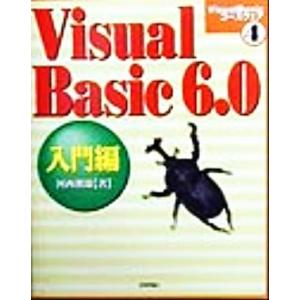Visual Basic6.0 入門編(入門編) VisualBasicコースウェア4/河西朝雄(著...