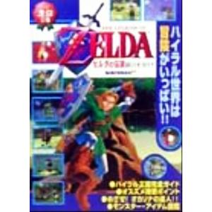 ゼルダの伝説 時のオカリナ ゲーム超文庫／趣味就職ガイド資格 (その他)の商品画像