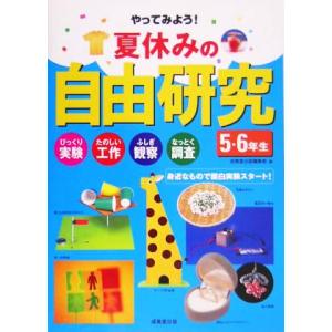 5年生の夏休み自由研究の商品一覧 通販 Yahoo ショッピング