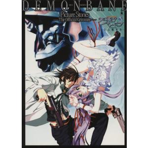 機神咆吼デモンベイン Picture Stories 公式魔導書 Kadokawa Game Collection/コンプティーク(編者)