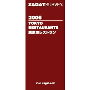 ザガットサーベイ東京のレストラン(２００６年版)／ＣＨＩＮＴＡＩ