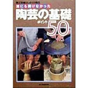釉薬基礎ノート?やきものをつくる (陶磁郎BOOKS) : トシゲイト10