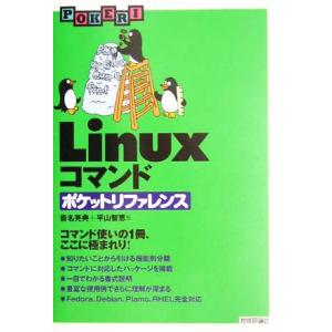 Linuxコマンドポケットリファレンス/沓名亮典(著者),平山智恵(著者)　