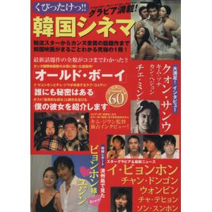 くびったけっ!!韓国シネマ/芸術・芸能・エンタメ・アート　