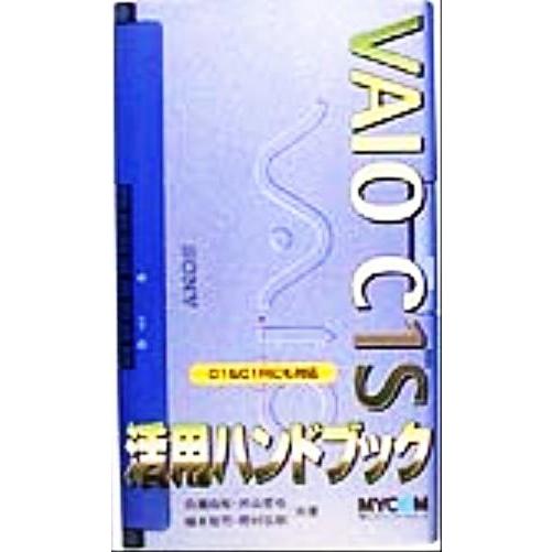 VAIO C1S活用ハンドブック C1&amp;C1Rにも対応/白滝由裕(著者),片山哲也(著者),楢木祐司...