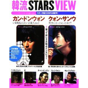 韓流 STARS VIEW/芸術・芸能・エンタメ・アート　