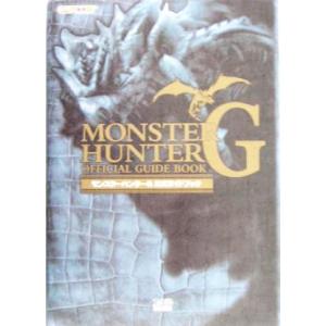 モンスターハンターG 公式ガイドブック/趣味・就職ガイド・資格