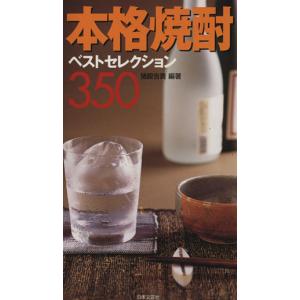 本格焼酎ベストセレクション350 カラーポシェッ...の商品画像