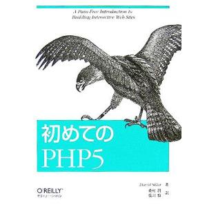 初めてのPHP5/デイビッドスクラー(著者),桑村潤(訳者),廣川類(訳者)