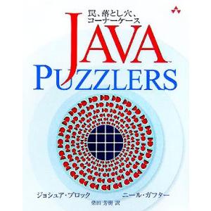 Java Puzzlers 罠、落とし穴、コーナーケース/ジョシュアブロック(著者),ニールガフター...
