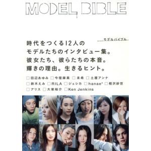MODEL BIBLE/芸術・芸能・エンタメ・アート