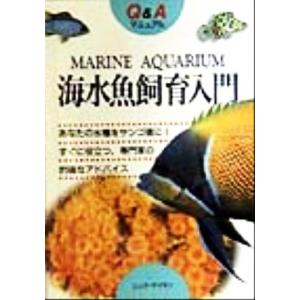 Q&amp;Aマニュアル・海水魚飼育入門 Q&amp;Aマニュアル/ニックデイキン(著者),井田斎(訳者)　