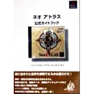 ネオアトラス 公式ガイドブック ARTDINK OFFICIAL BOOKS/趣味・就職ガイド・資格