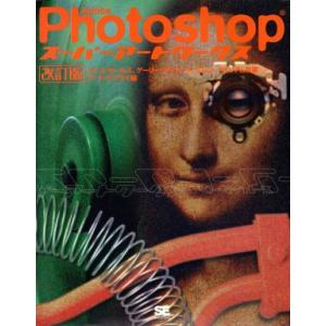 Adobe Photoshopスーパーアートワークス/デニスセールズ(著者),ゲーリーポイシック(著者),エレ　