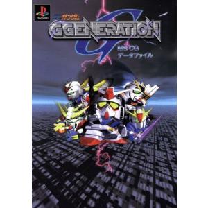 SDガンダムGGENERATION MS CGデータファイル/ゲーム攻略本