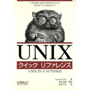 UNIXクイックリファレンス/ダニエルギリー(著者),長原宏治(訳者),山田洋子(訳者)　｜ブックオフ1号館 ヤフーショッピング店