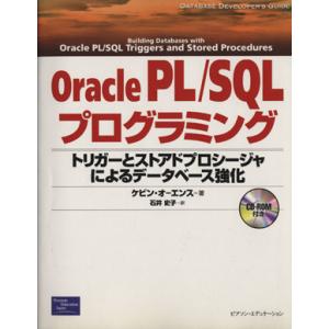 Oracle PL/SQLプログラミング トリガーとストアドプロシージャによるデータベース強化 Da...