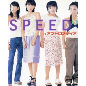 SPEED in アンドロメディア/芸術・芸能・エンタメ・アート　