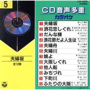 ＣＤ音多カラオケ（５）／（カラオケ）